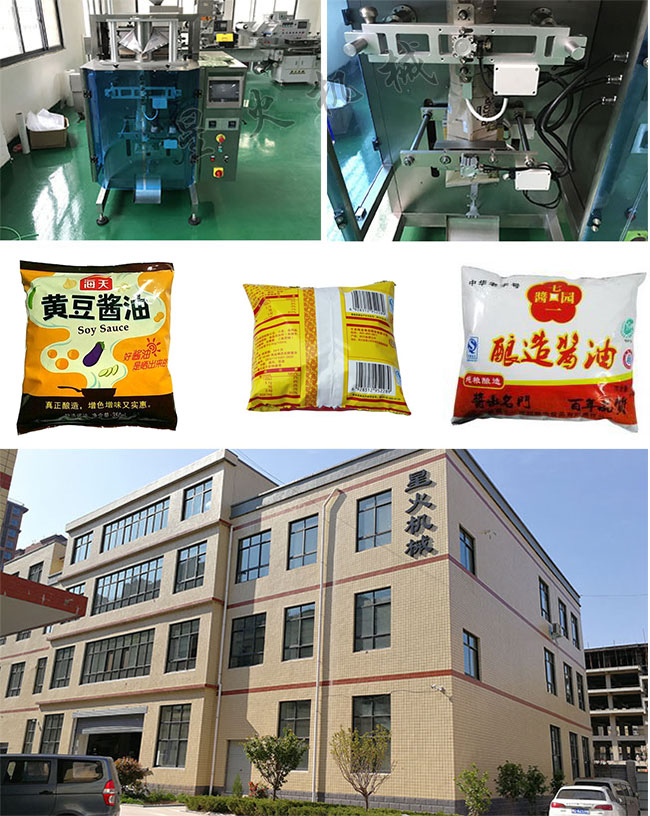 南京星火厂房液体包装机械设备展示及袋装酱油包装机包装样品
